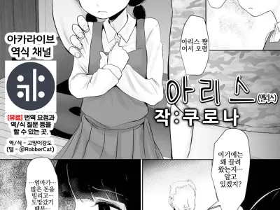 Alice | 아리스