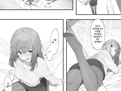 InCha no Atashi ni Haru ga Kita Zoku [Kouhen] | 음침캐인 나에게 봄이 왔다
