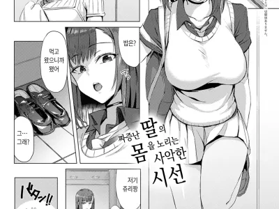 Ibitsunari Shinkou ~Gifu to Watashi no Tsukiai Kata~ | 뒤틀린 교제 ~새 아빠와 내가 친해지는 방법~