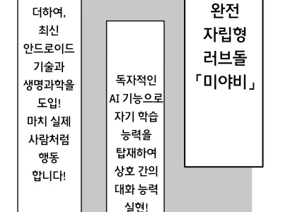 러브돌 러브 / Love Doll Love