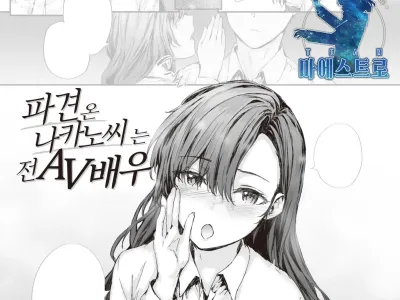 Haken no Nakano-san wa Moto AV Joyuu | 파견 온 나카노 씨는 전 AV 배우