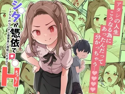 Shota ga Hyoui de Loli Ecchi! ~Class no Tsundere Iinchou ni Hyoui shita Boku~ | 쇼타가 빙의해서 로리 엣찌! ~우리반 츤데레 반장에게 빙의한 나~