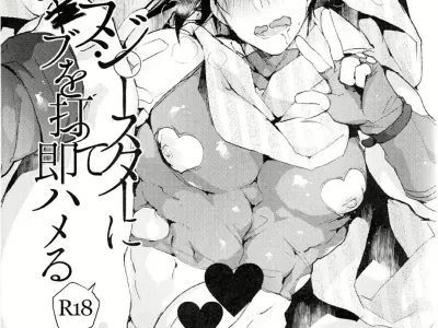 Joseph Joestar ni Shabu o Utte Soku Hameru