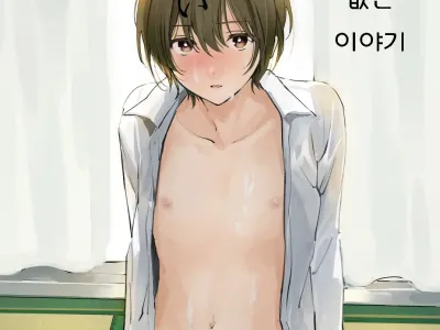 Dare mo Shiawase ni Naranai Hanashi | 아무도 행복해질 수 없는 이야기