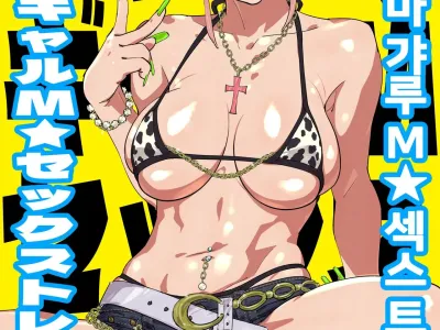 Karisuma Gyaru M Sex Training