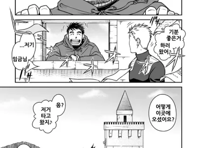 Ou-sama to Boku | 임금님과 나