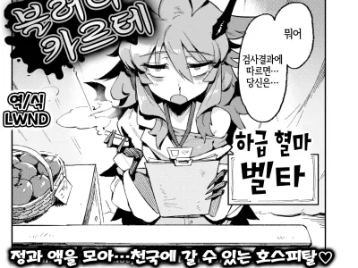 Blutig Karte | 블러디 카르테 (decensored)