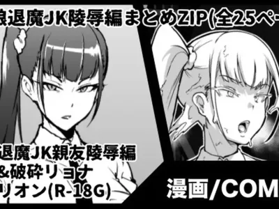Yukimusume Taima JK & Shinyuu Ryoujoku Manga
