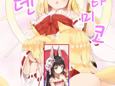 Futamiko edenn