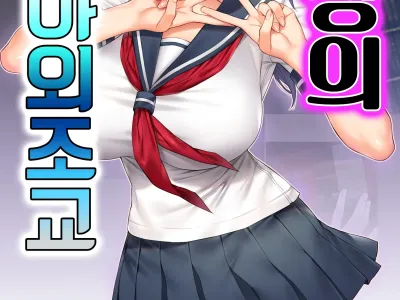 Iinchou no Saimin Yagai Choukyou ｜ 반장의 최면 야외조교