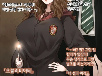 Hermione | 헤르미온느