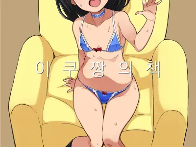 Iku-chan no Hon | 이쿠짱의 책