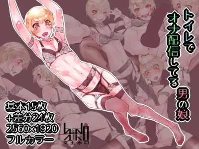 Toilet de Ona Haishin Shiteru Otokonoko | 화장실에서 자위방송하는 보추