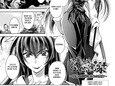 Taima Miko Housen Inkan ~Kaibutsu no Haha Yome ni sareta Seijo~ | 퇴마무녀 호센인 시오리 ~괴물의 모판이 된 성녀~