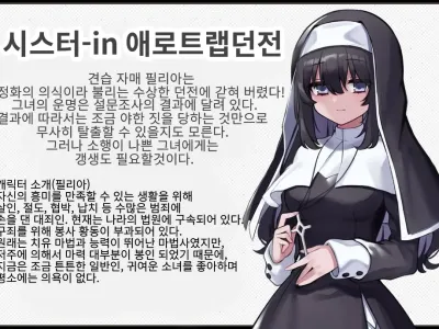 Sister In Ero Trap Dungeon | 시스터 In 에로트랩 던전