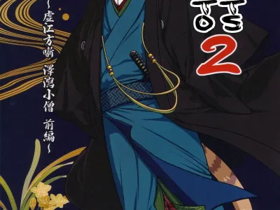 Wa Juu 2 ~Kyokou-gata Banashi Omodaka Kozou Zenpen~ | Yamato Beasts 2 - 화수 (야마토 비스트) 2