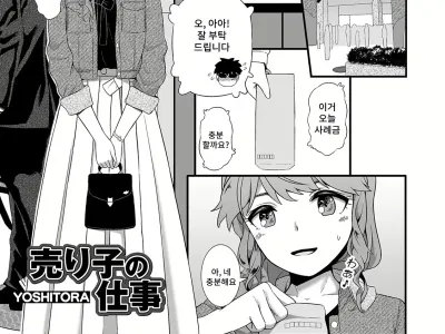 Uriko no Shigoto