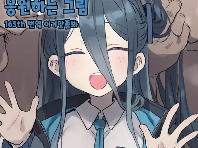 Ganbaru Alice-chan o Ouen suru Kai│힘내는 아리스 짱을 응원하는 그림