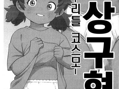 Mousou Gugen -Little Cosmo- | 망상구현 -리틀 코스모-