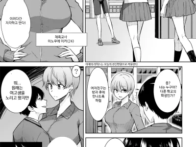 Joshikousei Sennyuu Repo ~Hanzaisha ga Onnanoko ni Hyoui shite mita~ | 여고생 잠입 르포 ~범죄자가 여자아이에 빙의해 봤다~