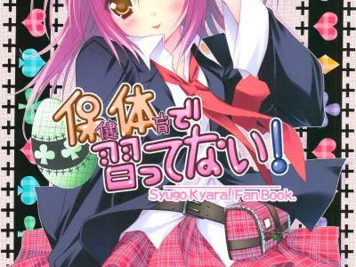 Hokentaiiku de Narattenai!