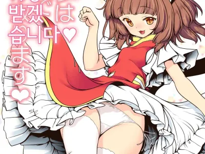 Data wa Shikyuu de Uketorimasu | 데이터는 자궁으로 받겠습니다♡