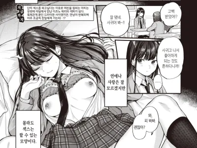 Amai Aimai -Kouhen- | 달콤하고 애매한 -후편-