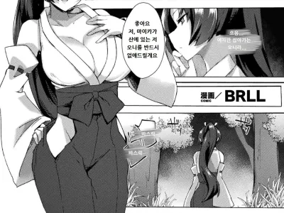 Ochiru Miko | 타락한 무녀