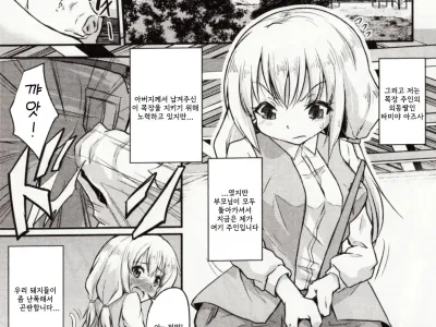Oishii Buta no Sodatekata | 맛있는 돼지를 키우는 법