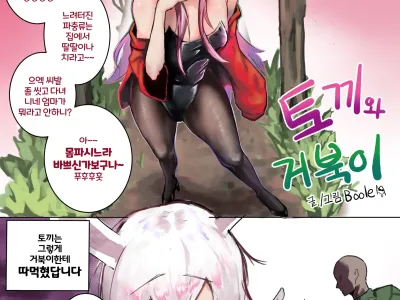 전래동화2 토끼와 거북이
