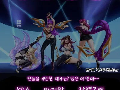 KDA의 마지막 작별공연
