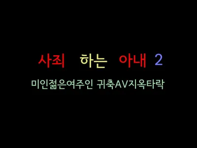 Shazaituma 2+omake 사죄처2+@
