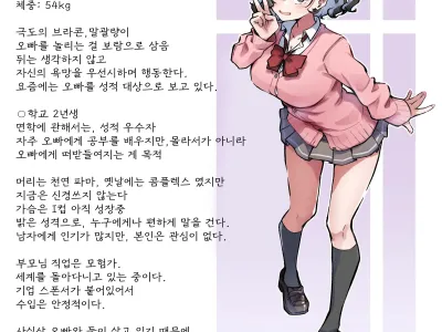 Imouto | 여동생