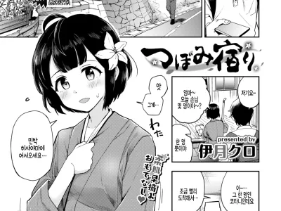 Tsubomi Yadori