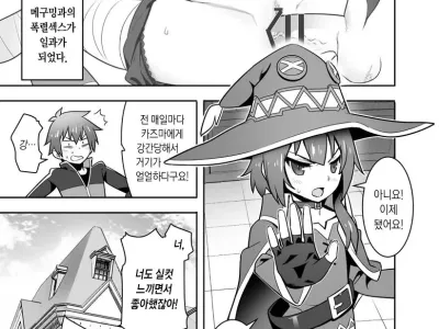 Kazuma to Aqua | 카즈마와 아쿠아