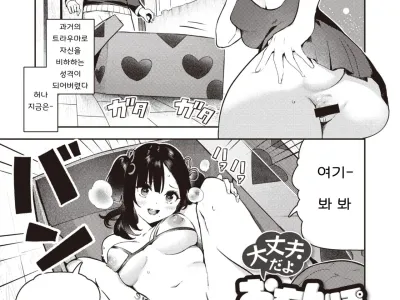 Daijoubu da yo Ochinpo Case-chan Niku Case Hen