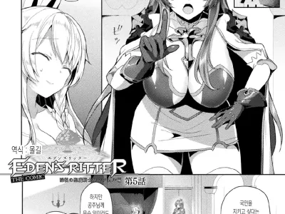 Eden's Ritter - Inetsu no Seima Kishi Lucifer Hen THE COMIC Ch. 5 | 에덴의 기사 5화