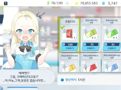 Black Arbeiter Sora-chan | 블랙 아르바이터 소라쨩