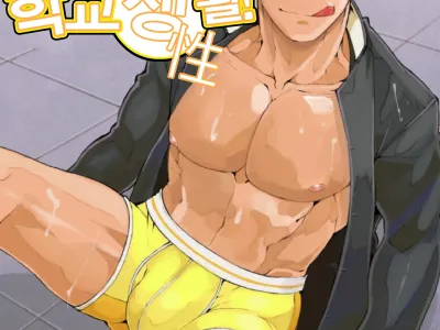 Iinchou no Gakuen Seikatsu! | 위원장의 학교생활!