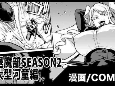 JK Taimabu Season 2 VS Oogata Kappa Hen