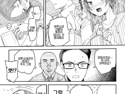 Nerusone Senpai no Yarikata