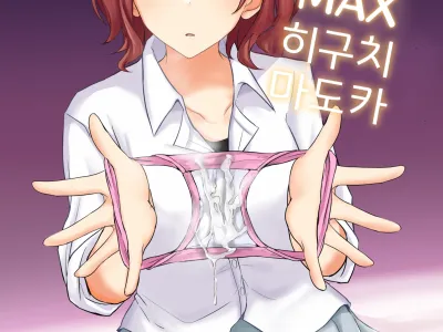 Shinraido Level MAX Higuchi Madoka | 신뢰도 Level MAX 히구치 마도카