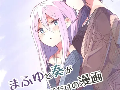 Mafuyu to Kanade ga H suru dake no Manga