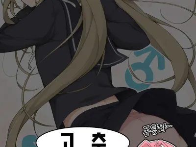 Namaiki Yankee ga Josou o Shitara | 건방진 양아치가 여장을 하면
