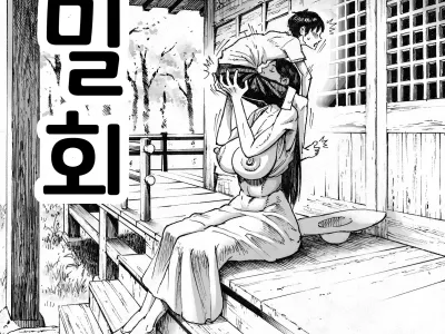 Ouse | 밀회 (decensored)