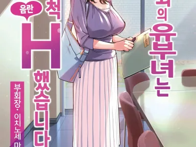 Jichikai no Hitozuma wa Totemo Ecchi deshita. 1 Fuku Kaichou Ichinose Mami Hen  | 자치회의 유부녀는 너무 H했습니다. 1 부회장 이치노세 마미편