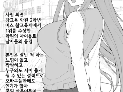 Gakuen no Idol ni Saimin Kareshi Mensuru Otaku-kun