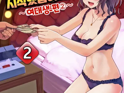 Papa Katsu Hajime masita 2～Joshidaisei Hen ②～ | 파파카츠 시작했습니다 2~여대생 편 ②~
