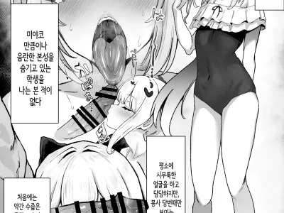 Houshi Touban, Miyako | 봉사 당번 미야코