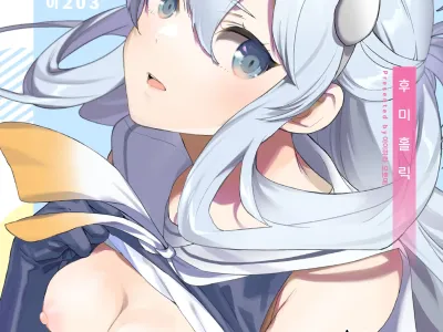 Fuumi Holic - I203 Holic | 후미홀릭